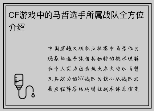 CF游戏中的马哲选手所属战队全方位介绍